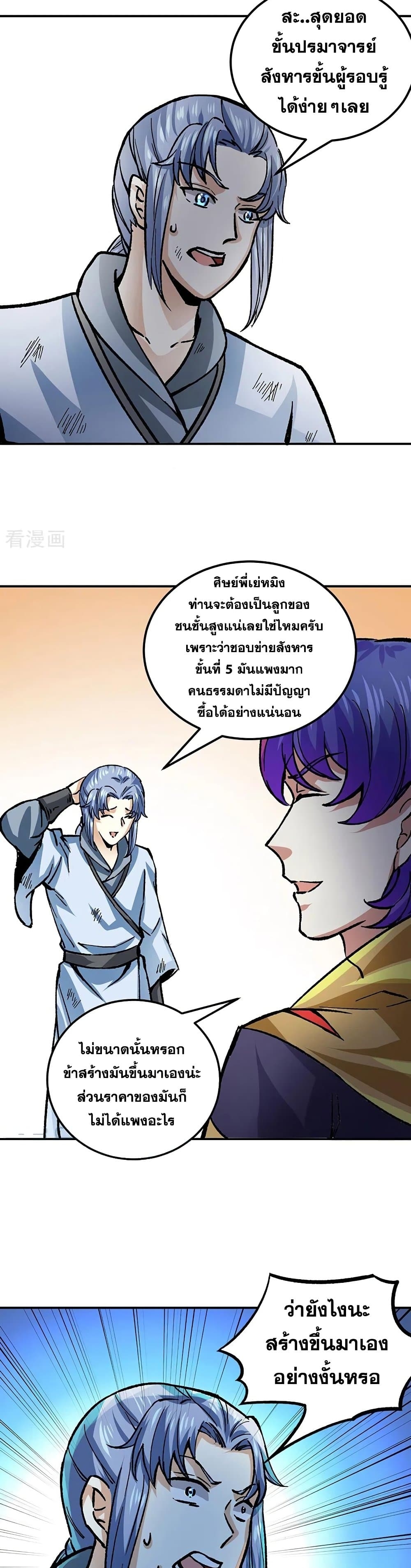 Martial Arts Reigns ตอนที่ 374 แปลไทย รูปที่ 21