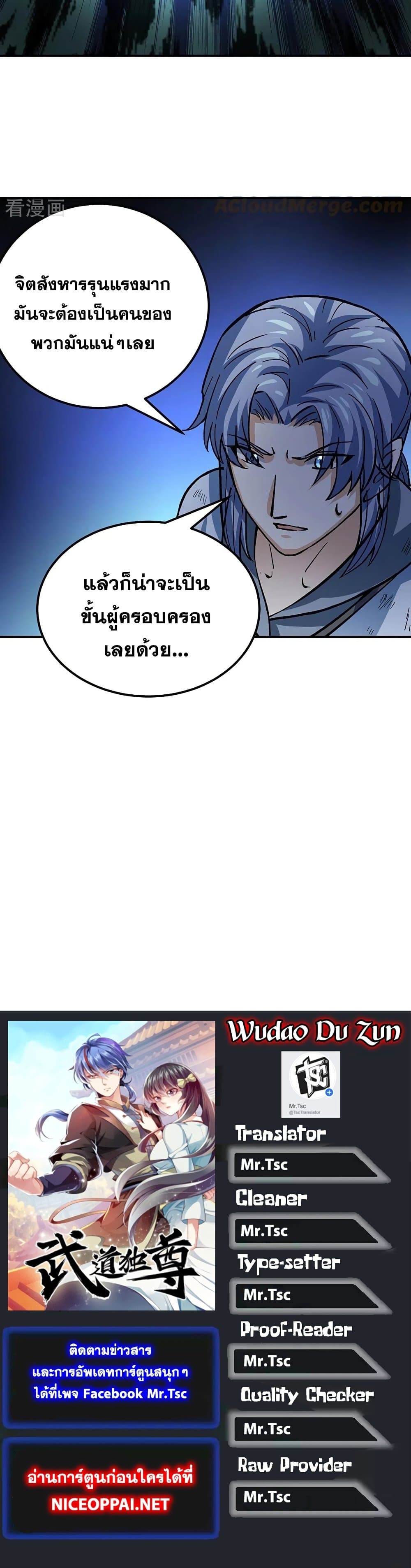 Martial Arts Reigns ตอนที่ 374 แปลไทย รูปที่ 26