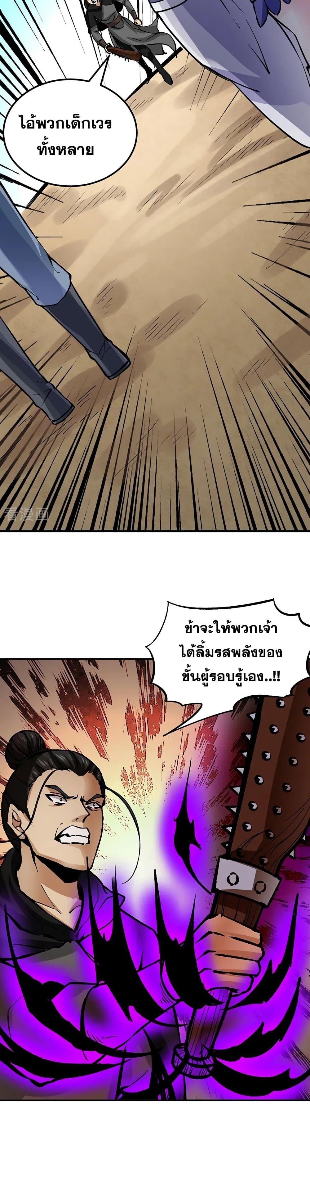 Martial Arts Reigns ตอนที่ 374 แปลไทย รูปที่ 3