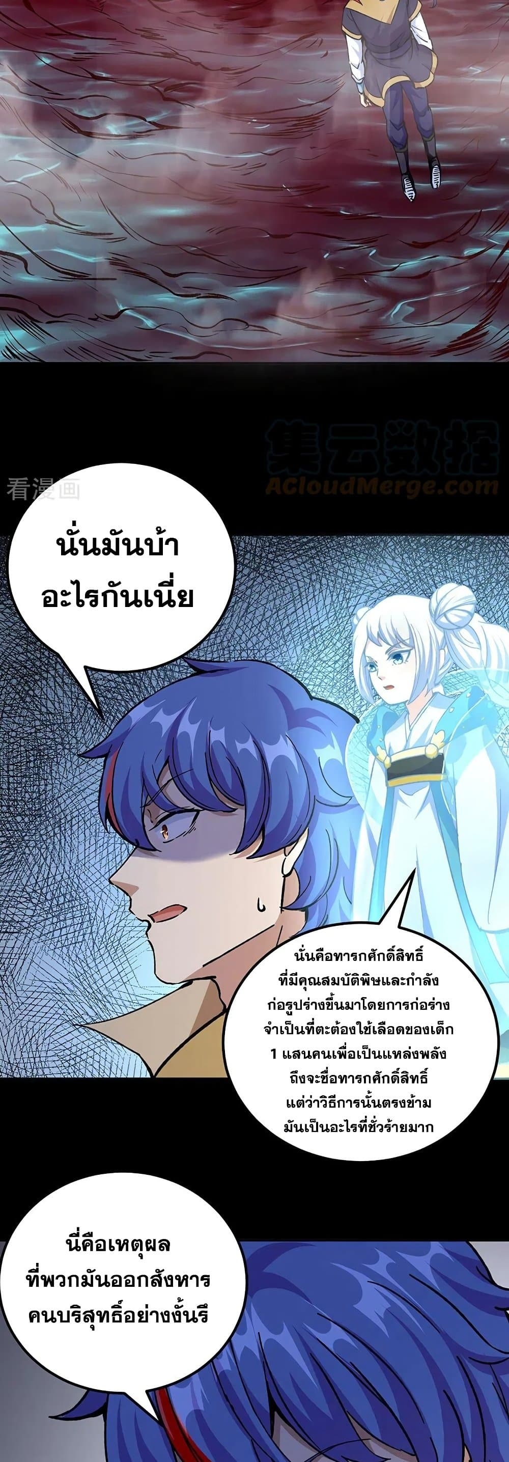 Martial Arts Reigns ตอนที่ 377 แปลไทย รูปที่ 15