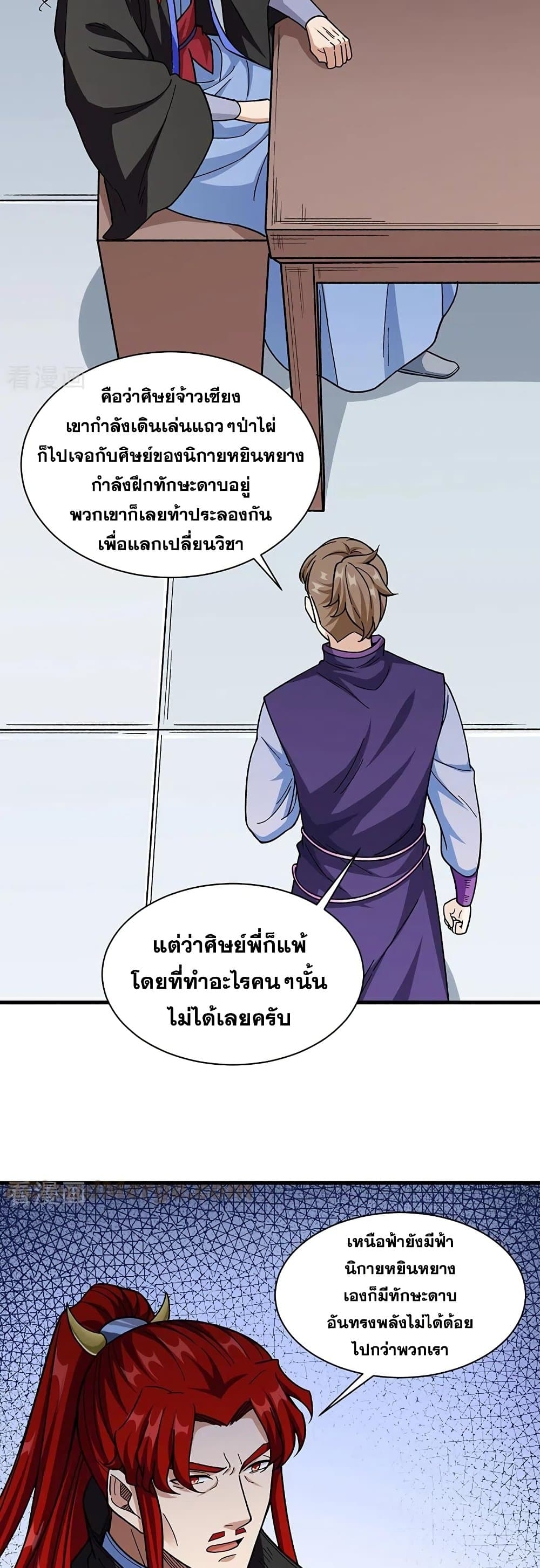 Martial Arts Reigns ตอนที่ 379 แปลไทย รูปที่ 12