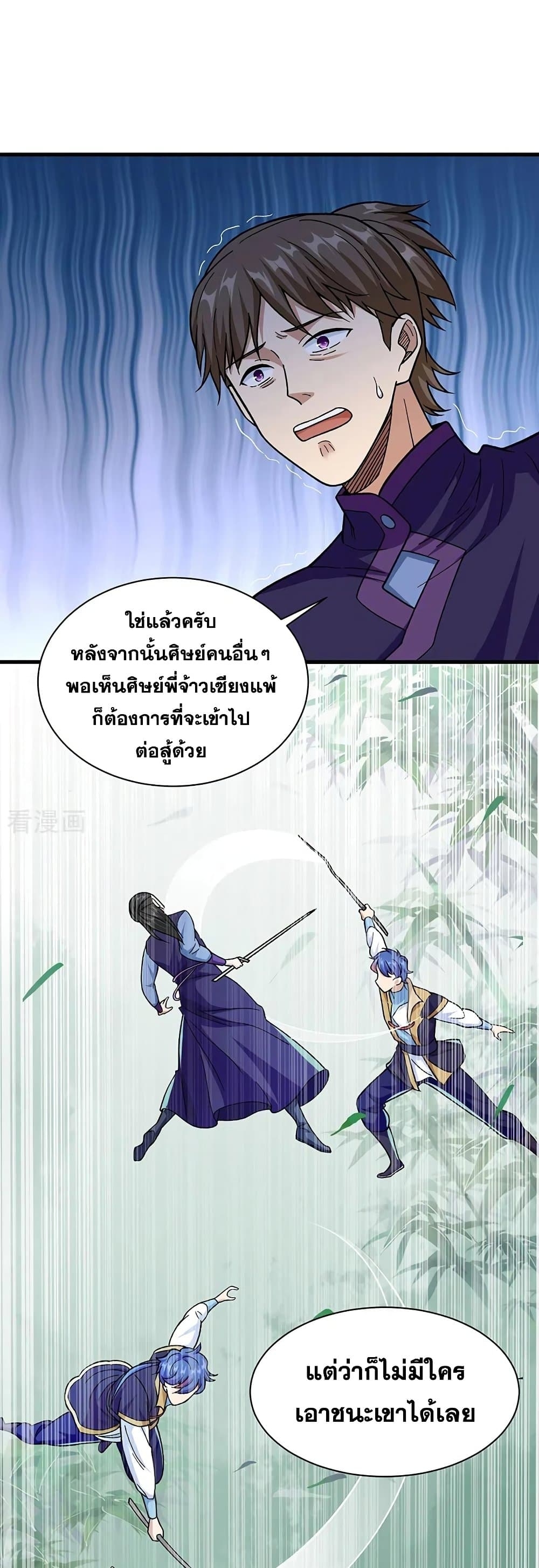 Martial Arts Reigns ตอนที่ 379 แปลไทย รูปที่ 14