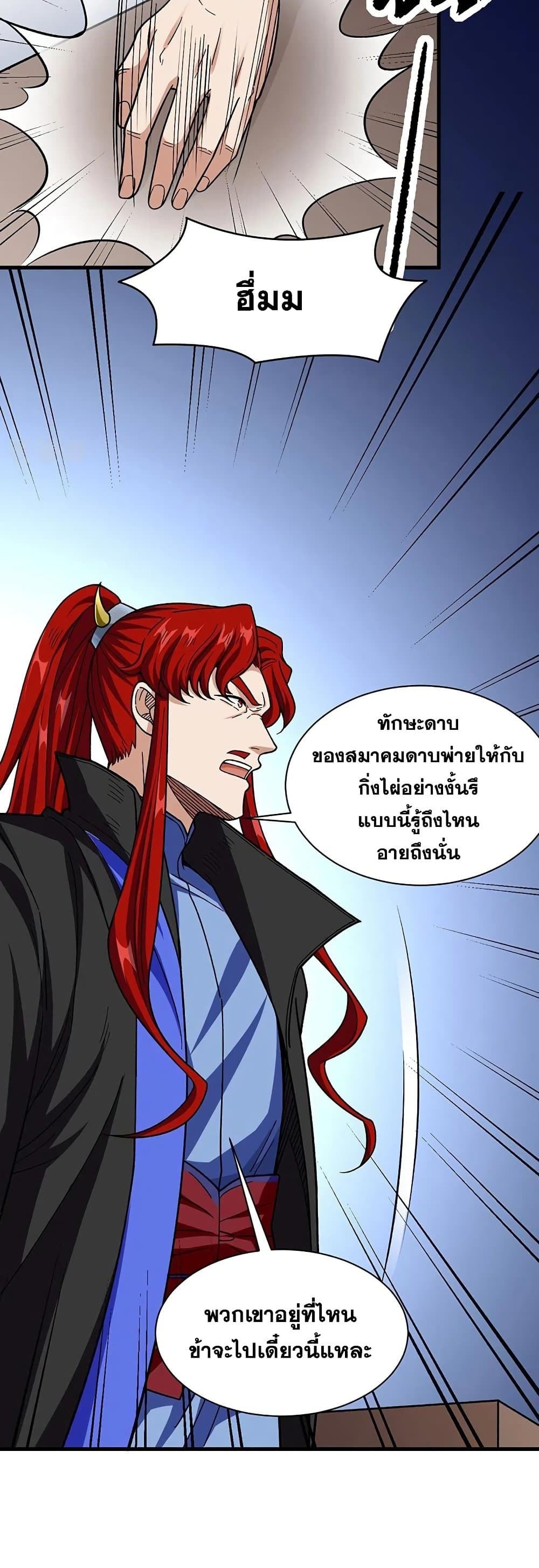 Martial Arts Reigns ตอนที่ 379 แปลไทย รูปที่ 17