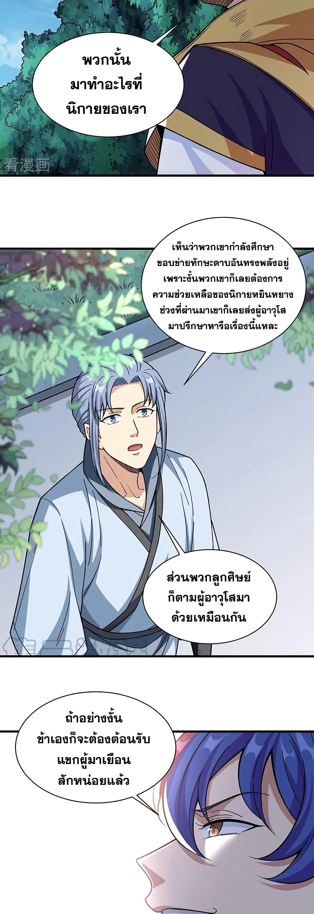 Martial Arts Reigns ตอนที่ 379 แปลไทย รูปที่ 6