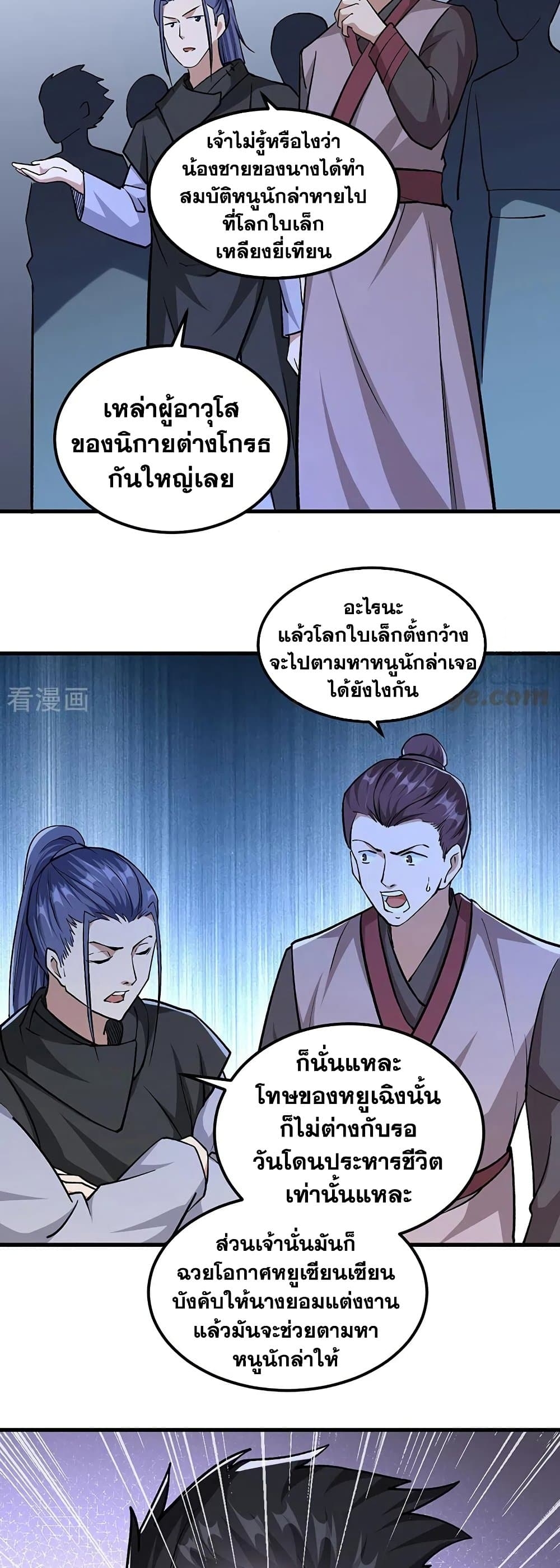 Martial Arts Reigns ตอนที่ 381 แปลไทย รูปที่ 12