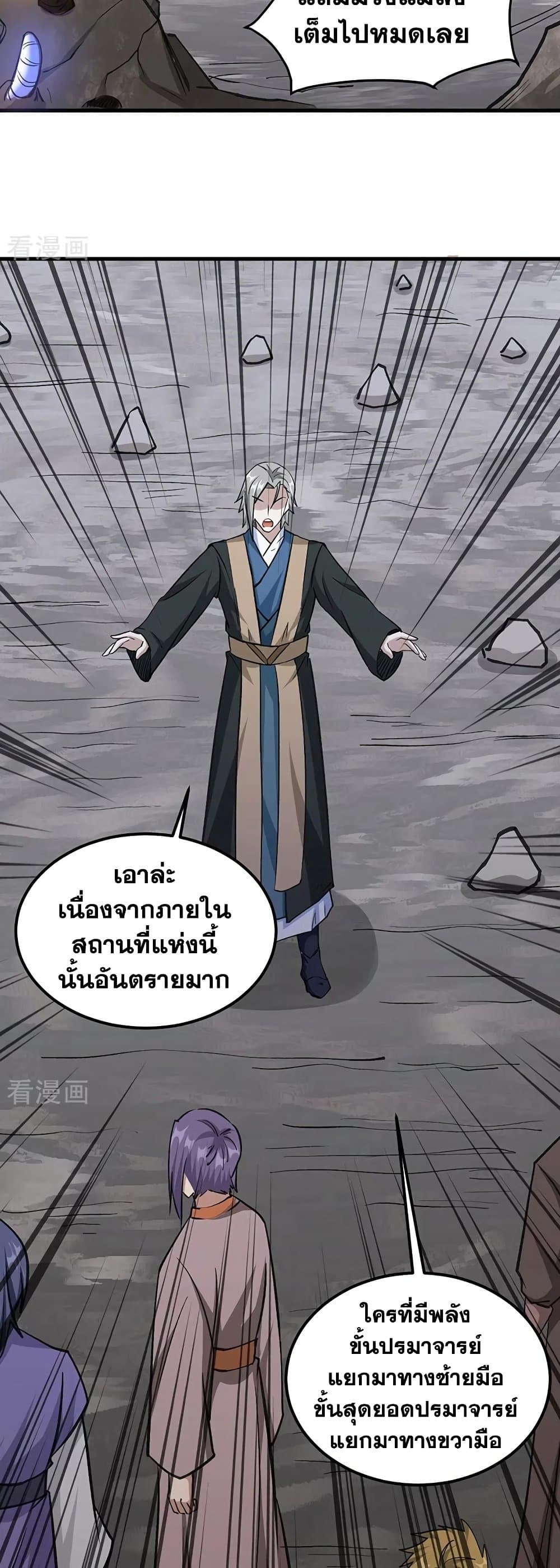 Martial Arts Reigns ตอนที่ 381 แปลไทย รูปที่ 22