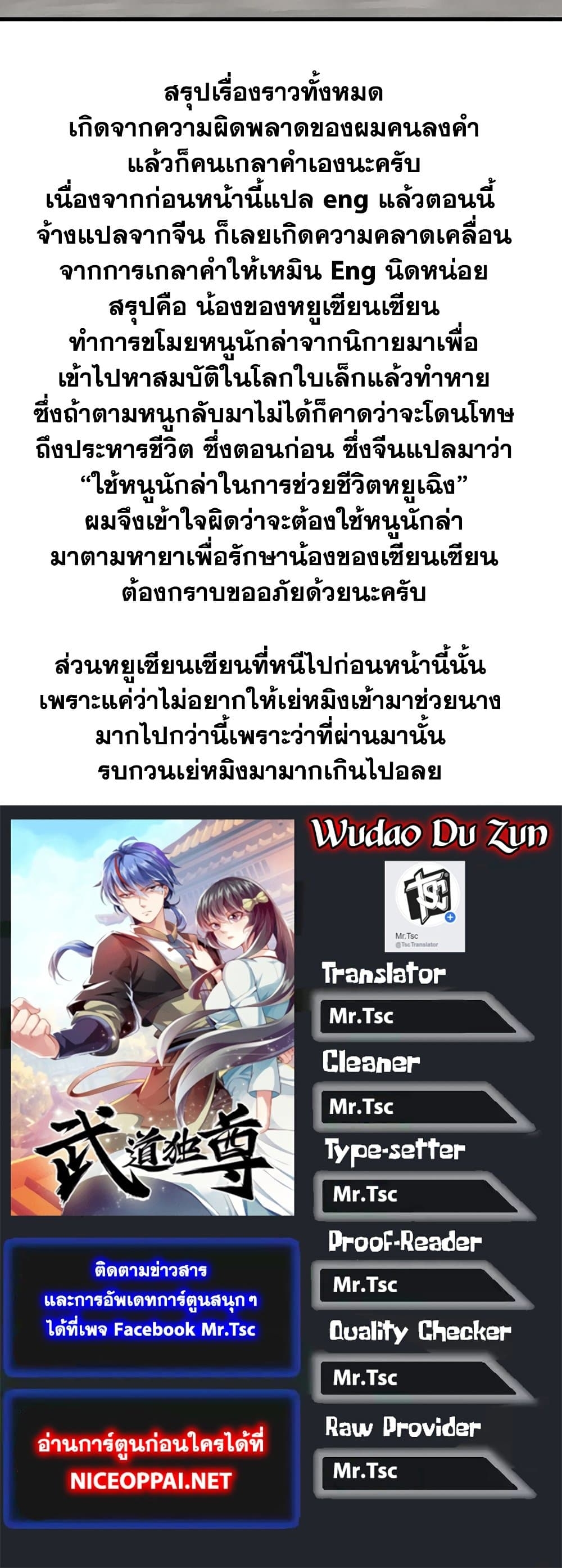 Martial Arts Reigns ตอนที่ 381 แปลไทย รูปที่ 26