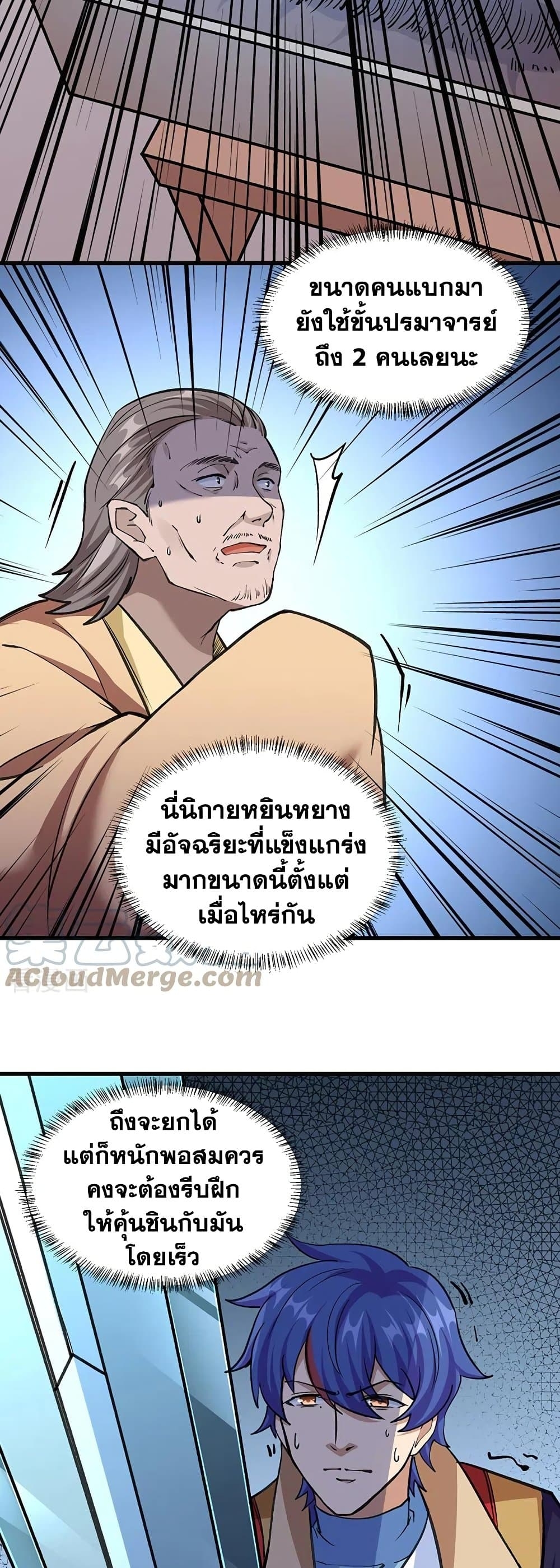 Martial Arts Reigns ตอนที่ 381 แปลไทย รูปที่ 5