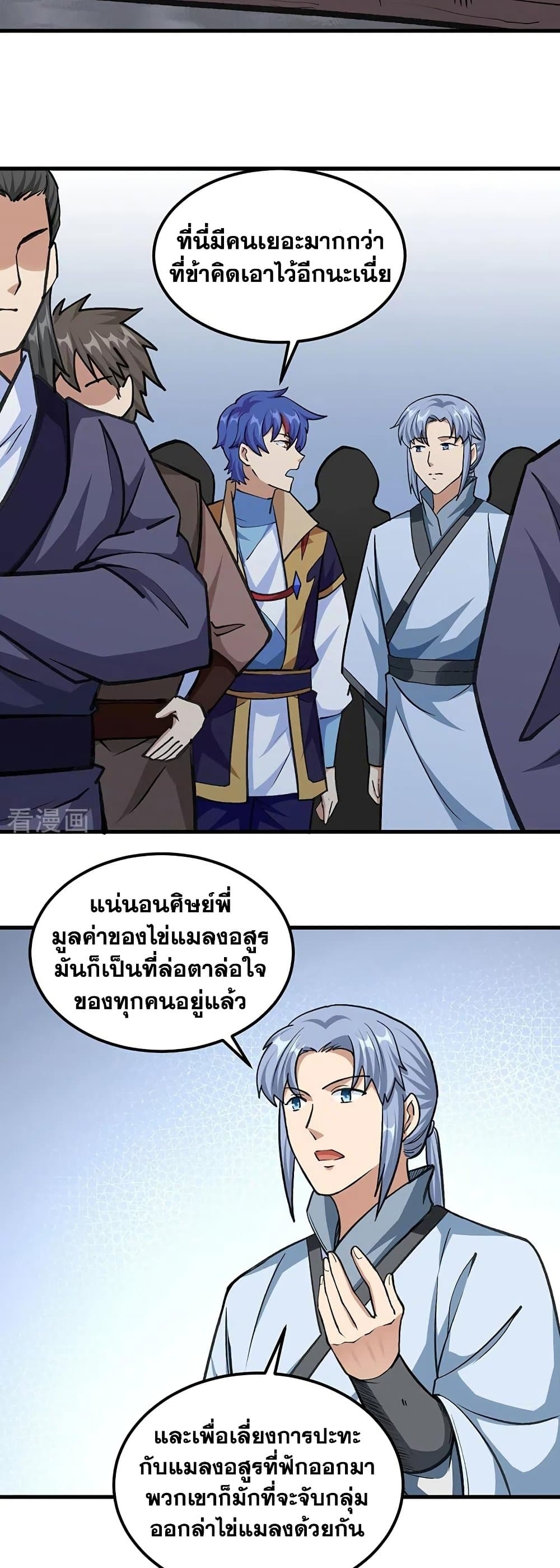 Martial Arts Reigns ตอนที่ 381 แปลไทย รูปที่ 8