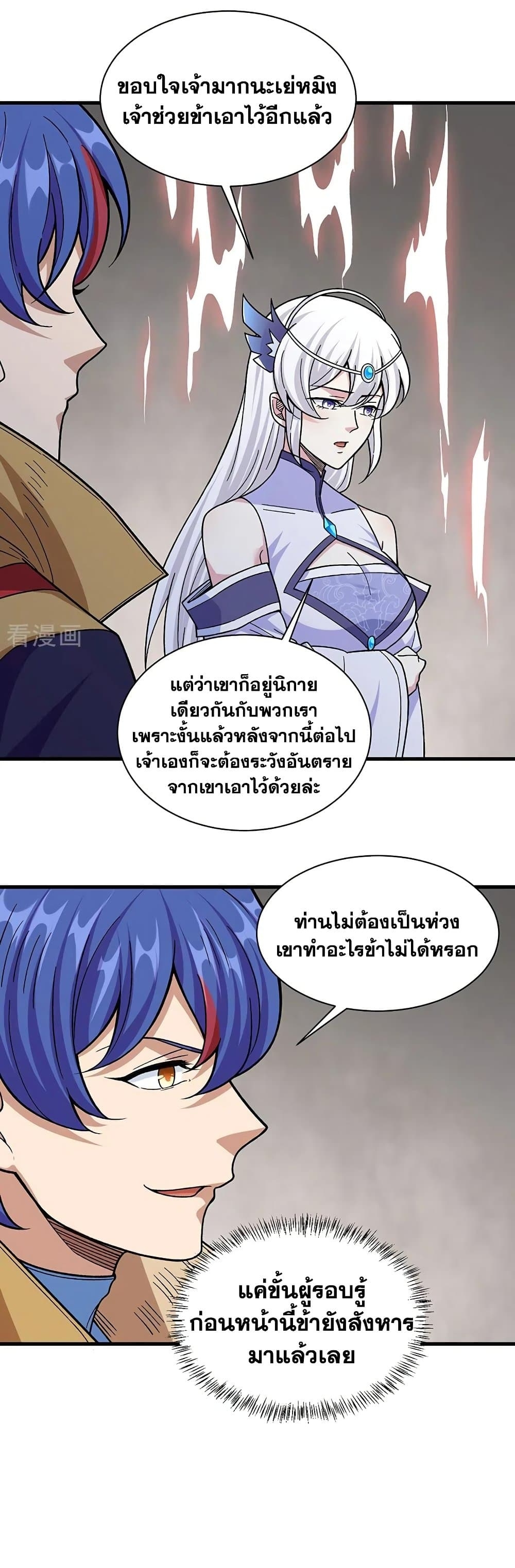 Martial Arts Reigns ตอนที่ 382 แปลไทย รูปที่ 14