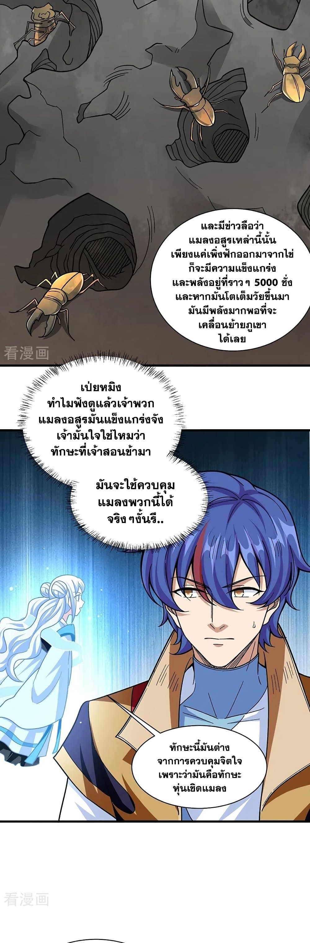 Martial Arts Reigns ตอนที่ 382 แปลไทย รูปที่ 20