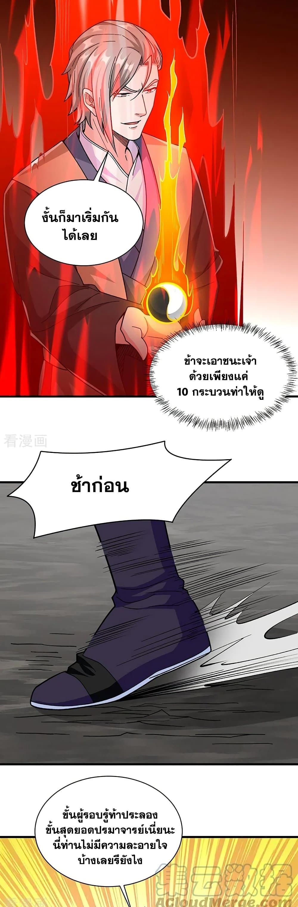 Martial Arts Reigns ตอนที่ 382 แปลไทย รูปที่ 5