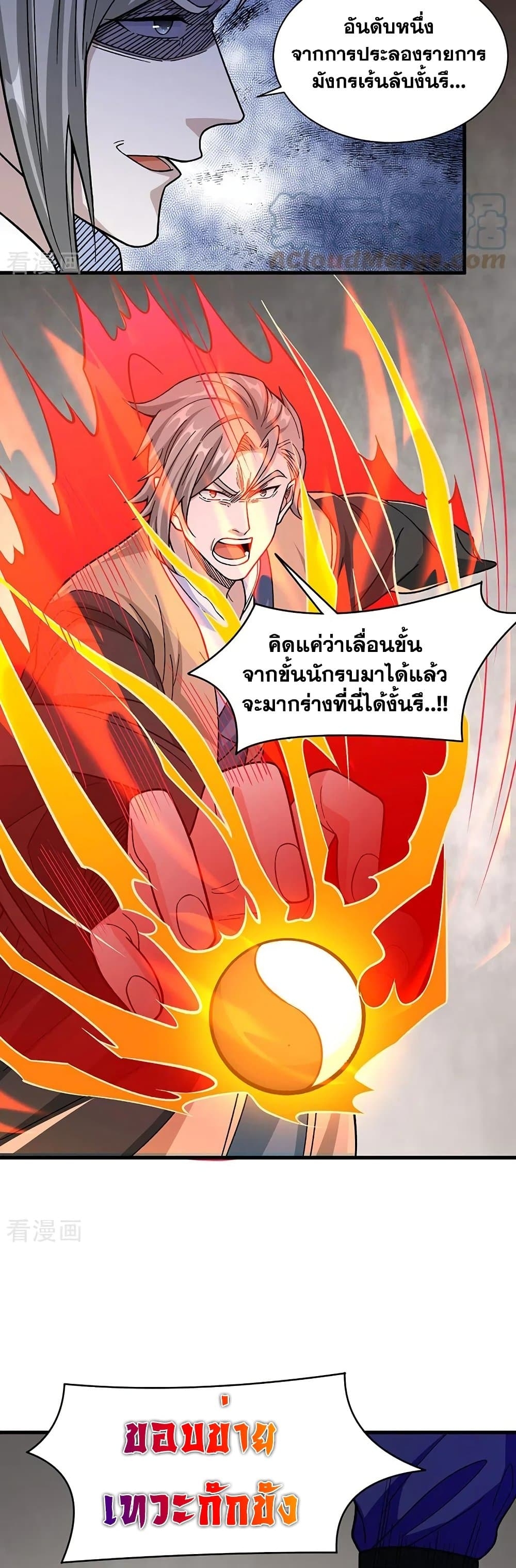 Martial Arts Reigns ตอนที่ 382 แปลไทย รูปที่ 7