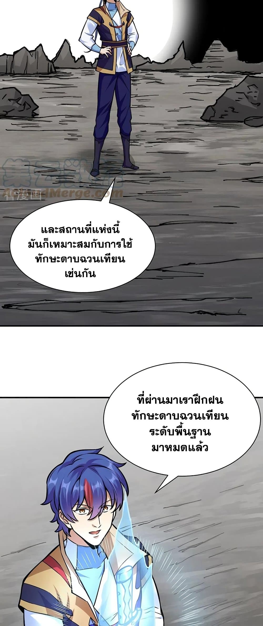 Martial Arts Reigns ตอนที่ 388 แปลไทย รูปที่ 17