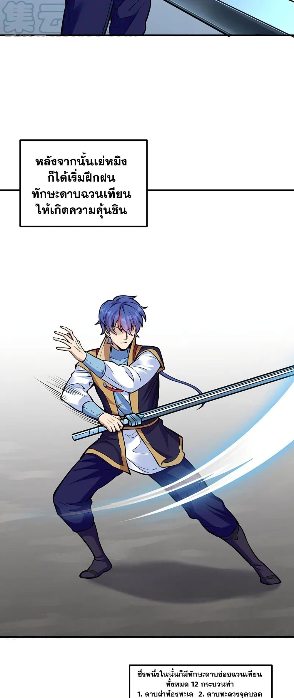 Martial Arts Reigns ตอนที่ 388 แปลไทย รูปที่ 19