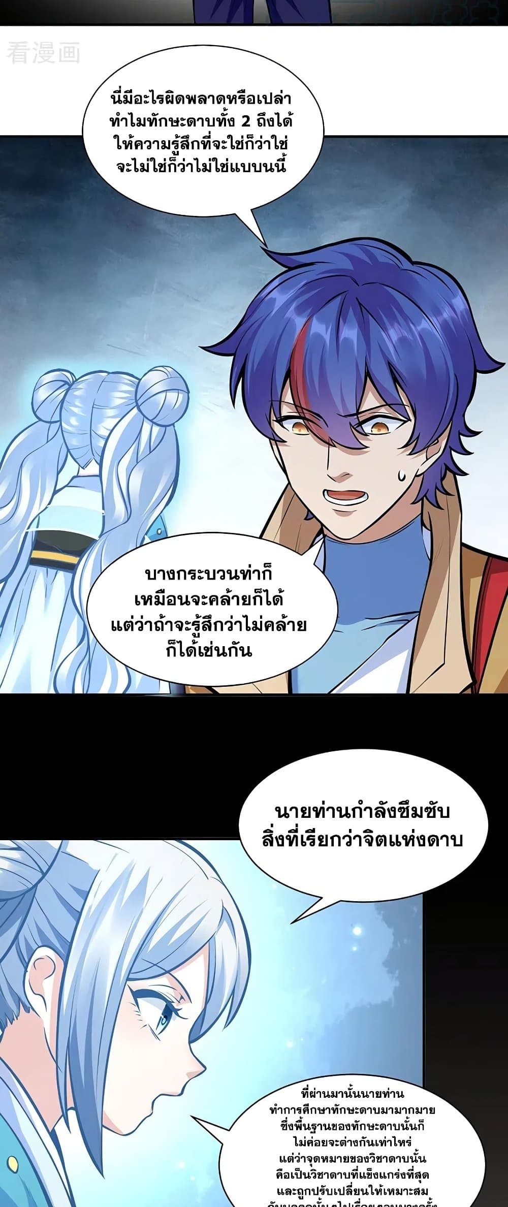 Martial Arts Reigns ตอนที่ 388 แปลไทย รูปที่ 24