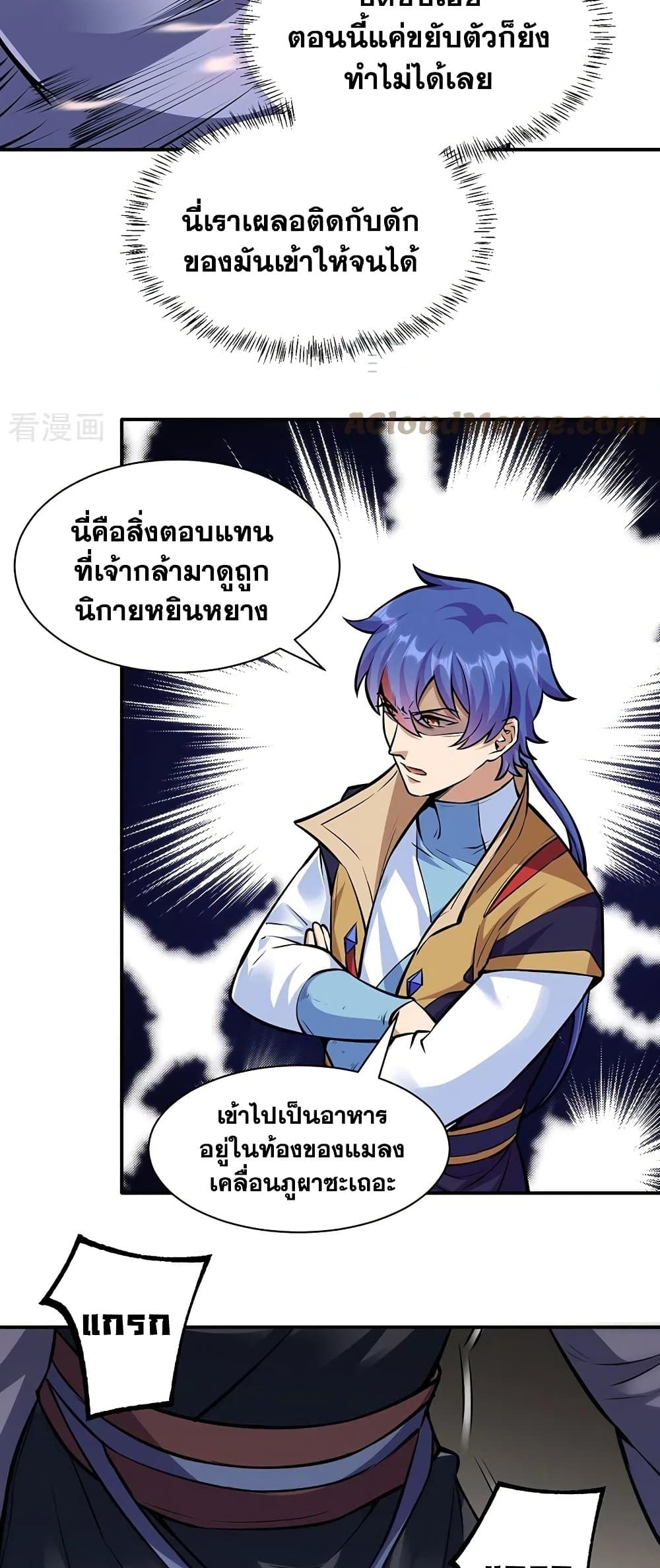 Martial Arts Reigns ตอนที่ 388 แปลไทย รูปที่ 6