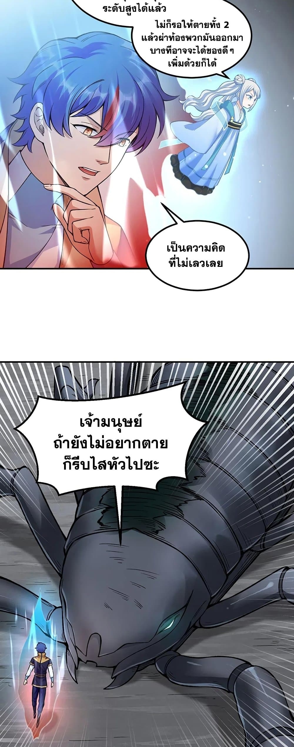 Martial Arts Reigns ตอนที่ 389 แปลไทย รูปที่ 19