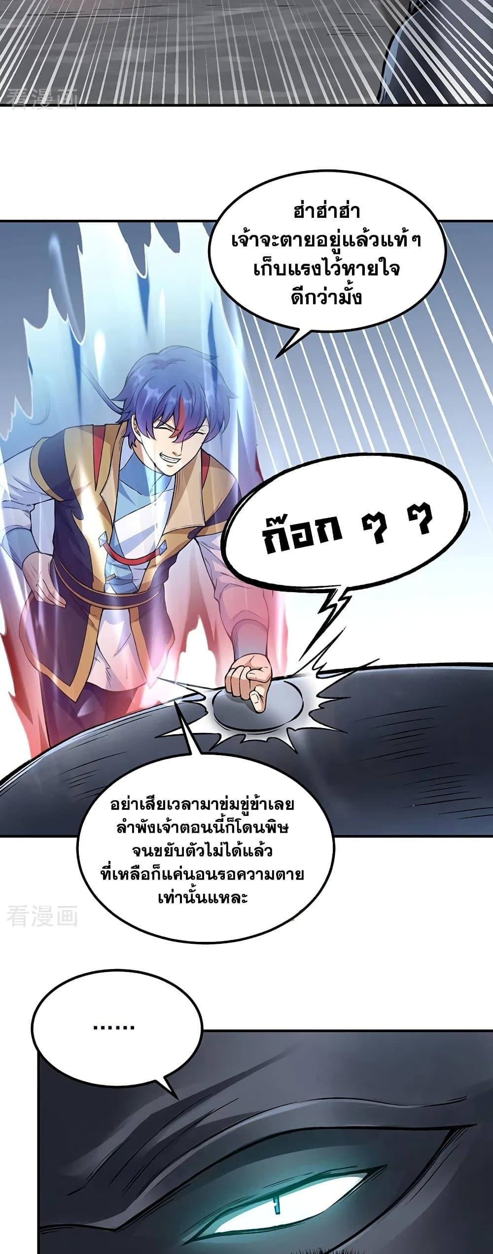 Martial Arts Reigns ตอนที่ 389 แปลไทย รูปที่ 20