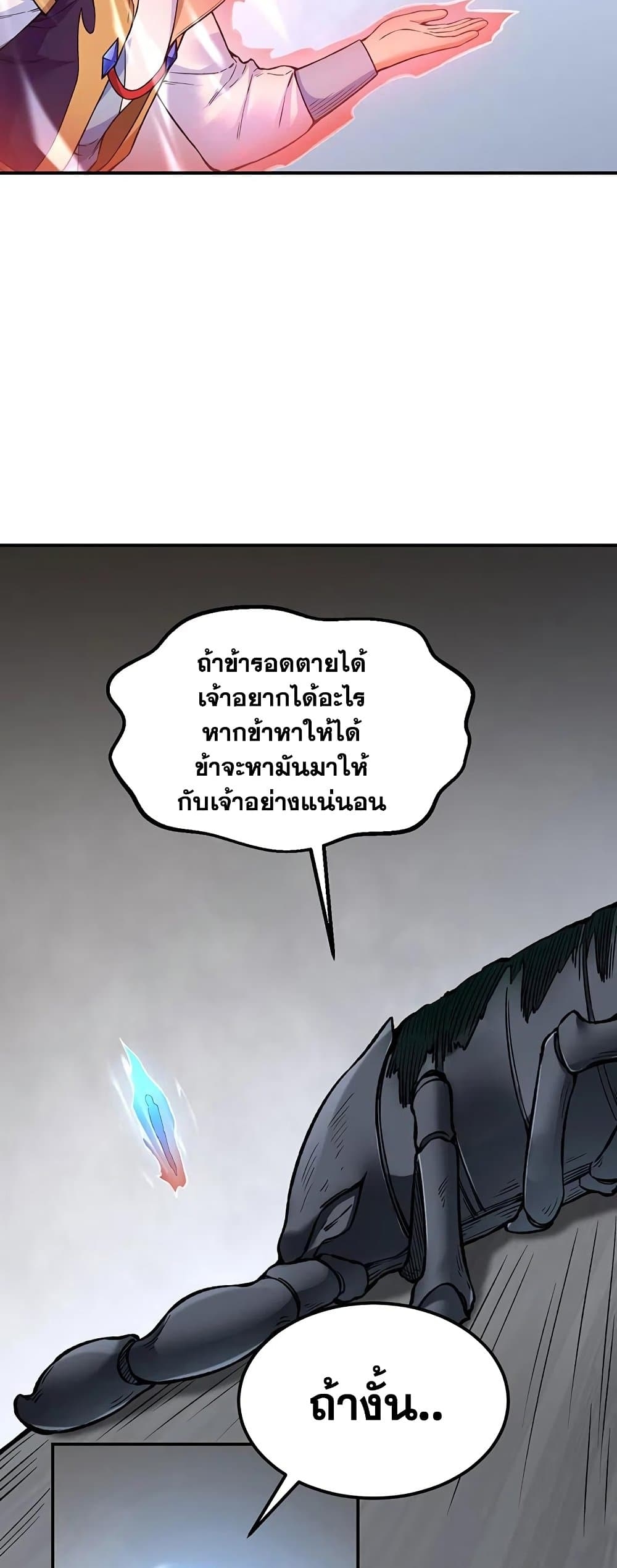 Martial Arts Reigns ตอนที่ 389 แปลไทย รูปที่ 22