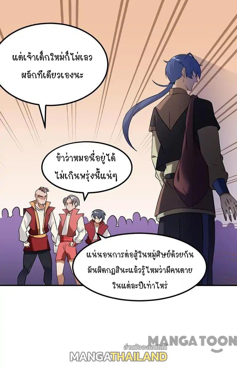 Martial Arts Reigns ตอนที่ 39 แปลไทย รูปที่ 18