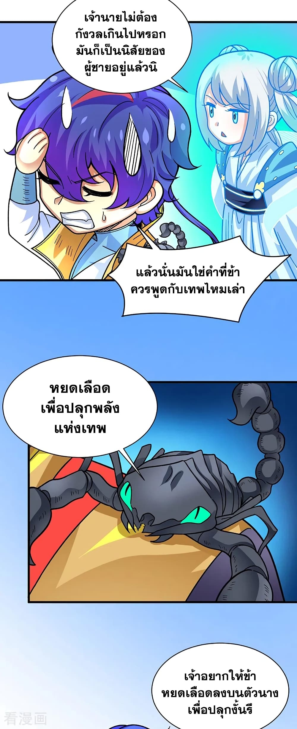 Martial Arts Reigns ตอนที่ 391 แปลไทย รูปที่ 41