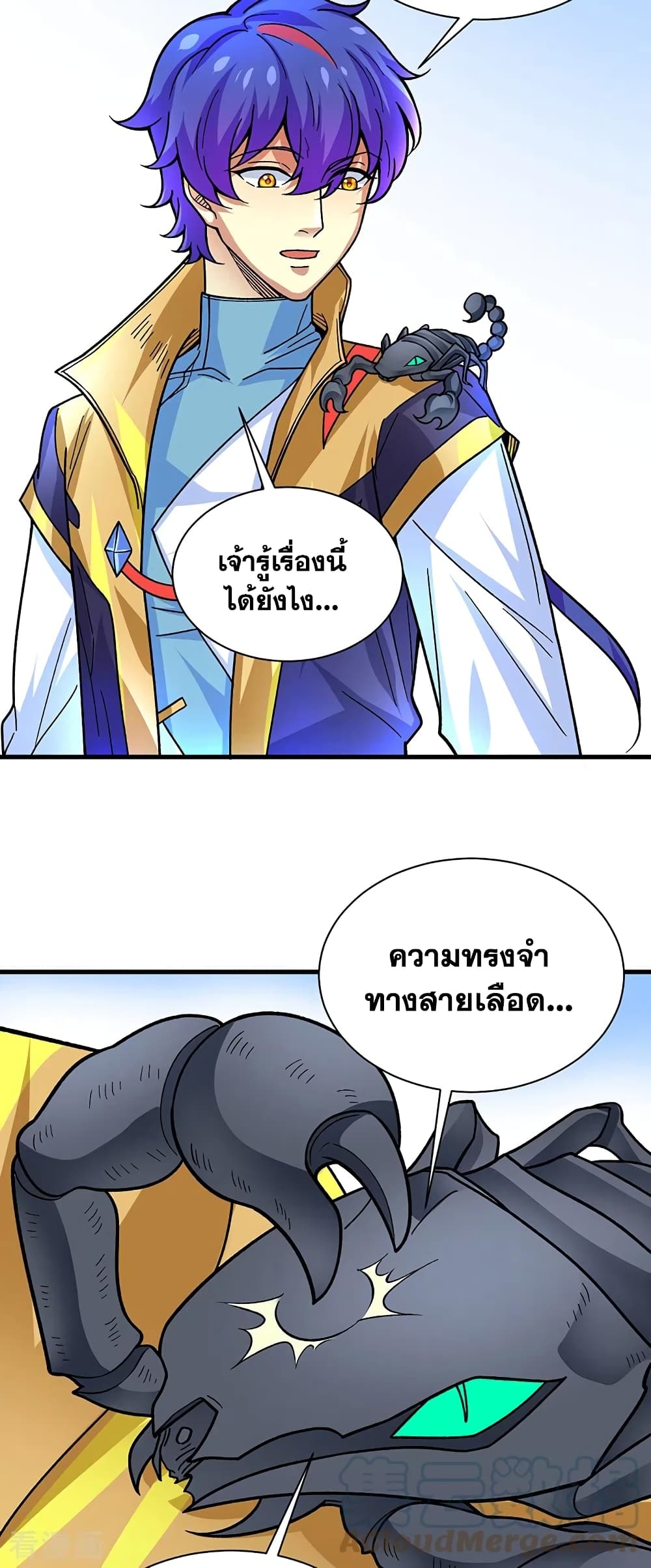 Martial Arts Reigns ตอนที่ 391 แปลไทย รูปที่ 42