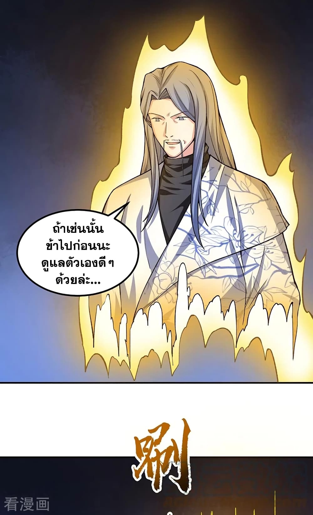 Martial Arts Reigns ตอนที่ 392 แปลไทย รูปที่ 41