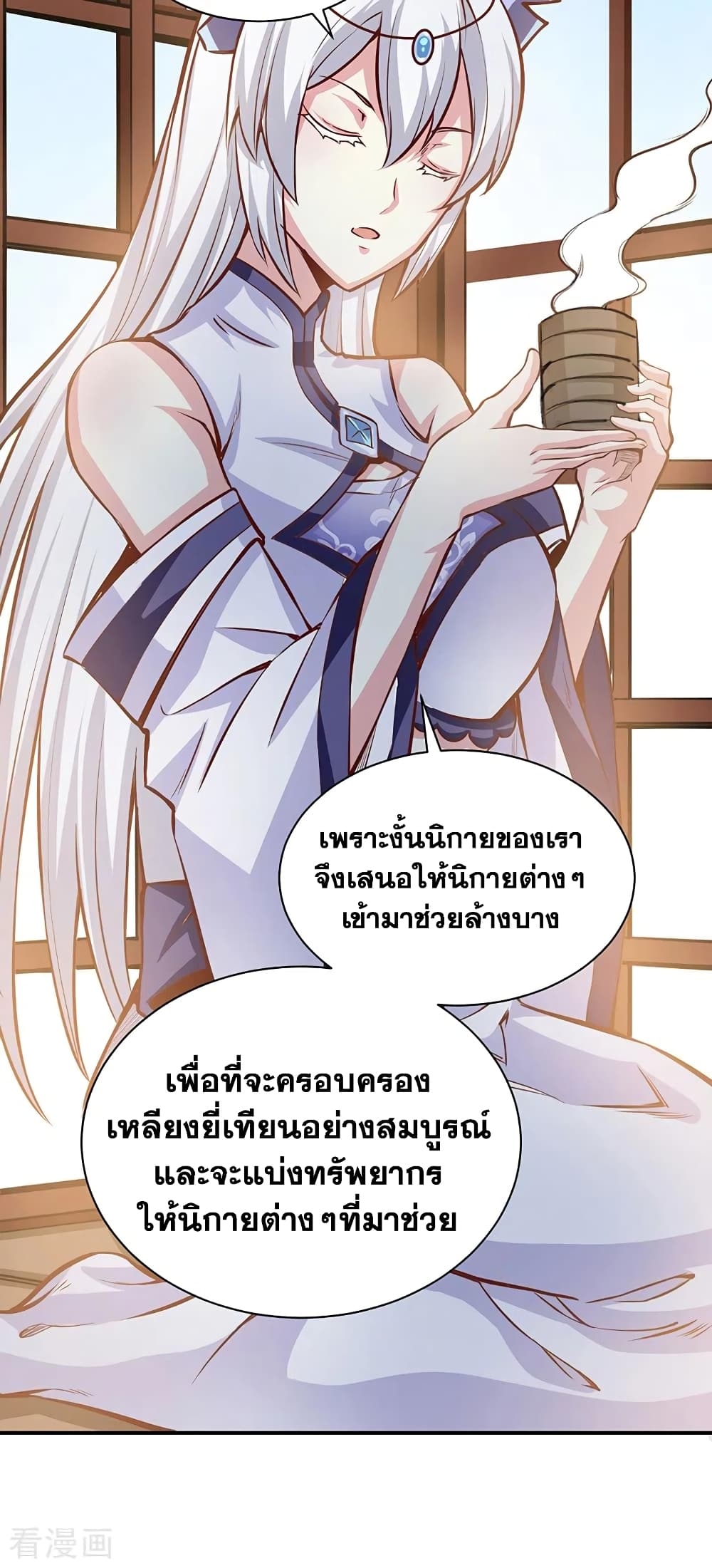 Martial Arts Reigns ตอนที่ 393 แปลไทย รูปที่ 16