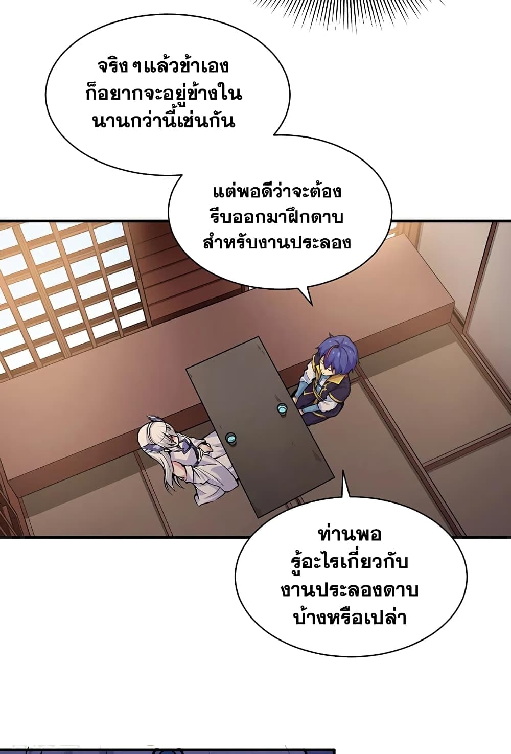 Martial Arts Reigns ตอนที่ 393 แปลไทย รูปที่ 20