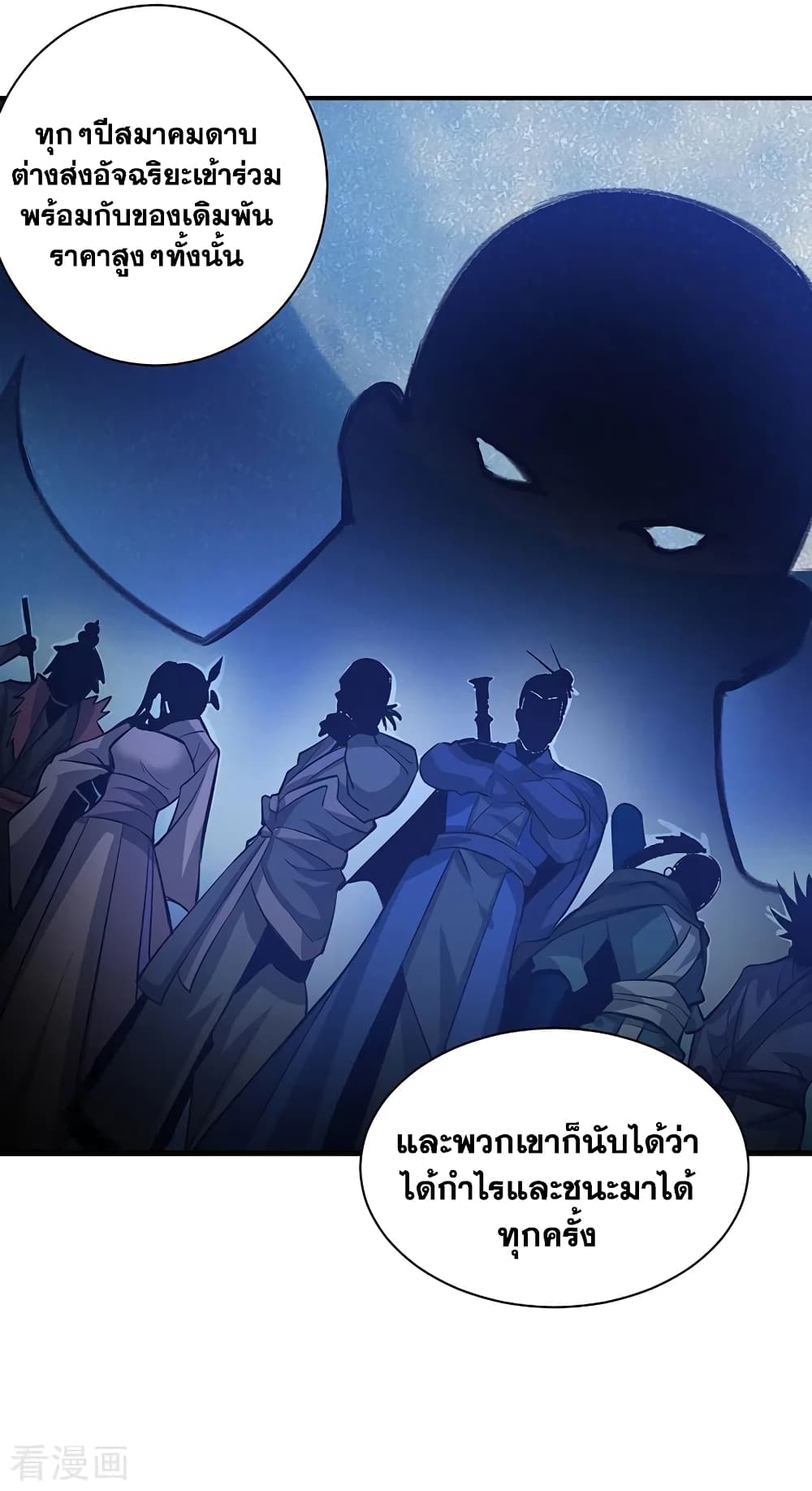 Martial Arts Reigns ตอนที่ 393 แปลไทย รูปที่ 30