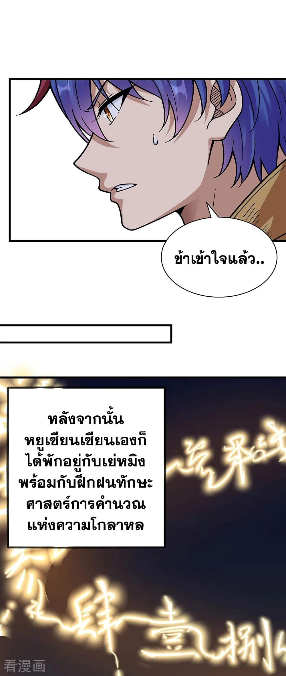 Martial Arts Reigns ตอนที่ 394 แปลไทย รูปที่ 10