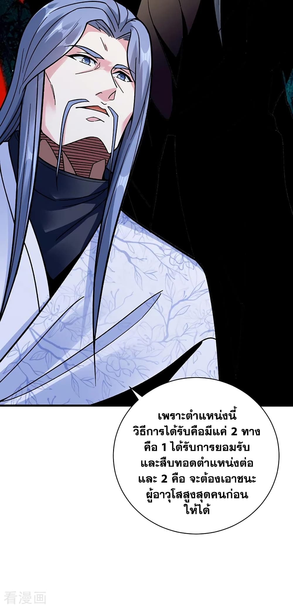 Martial Arts Reigns ตอนที่ 394 แปลไทย รูปที่ 38