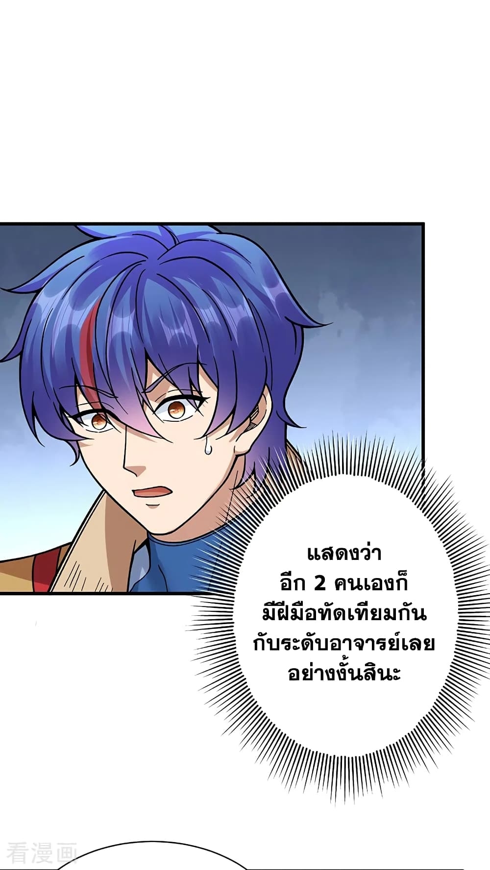 Martial Arts Reigns ตอนที่ 394 แปลไทย รูปที่ 39