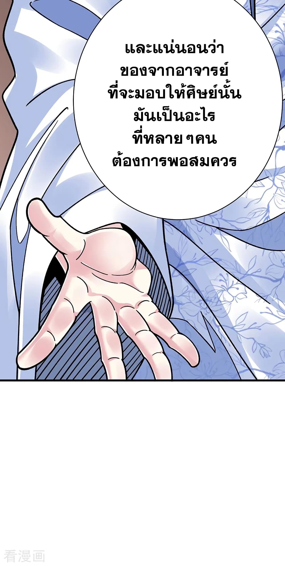 Martial Arts Reigns ตอนที่ 394 แปลไทย รูปที่ 44