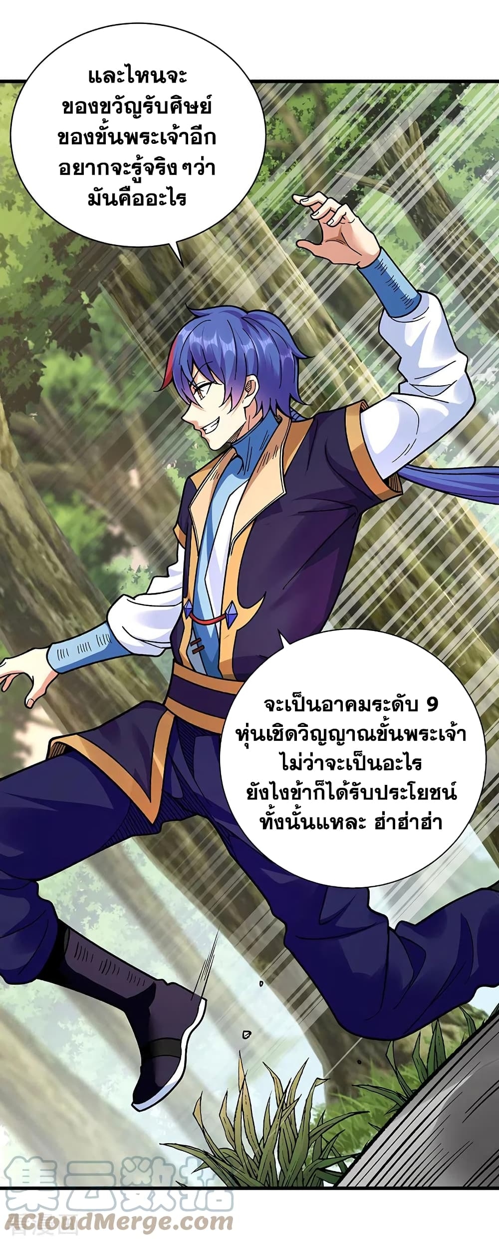 Martial Arts Reigns ตอนที่ 394 แปลไทย รูปที่ 50