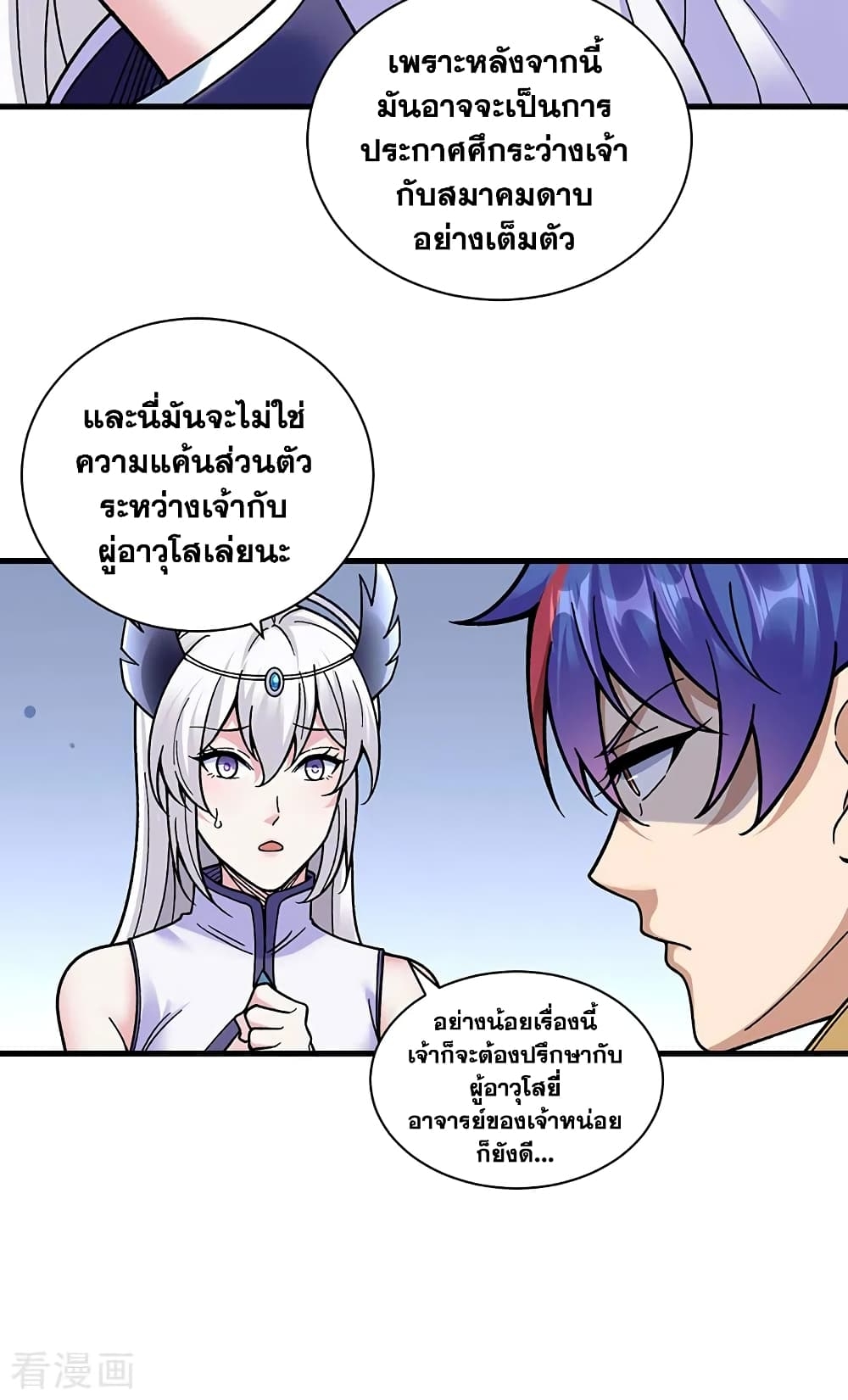 Martial Arts Reigns ตอนที่ 394 แปลไทย รูปที่ 9