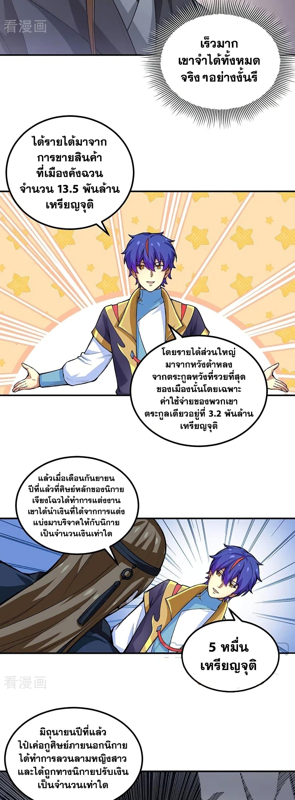 Martial Arts Reigns ตอนที่ 397 แปลไทย รูปที่ 11