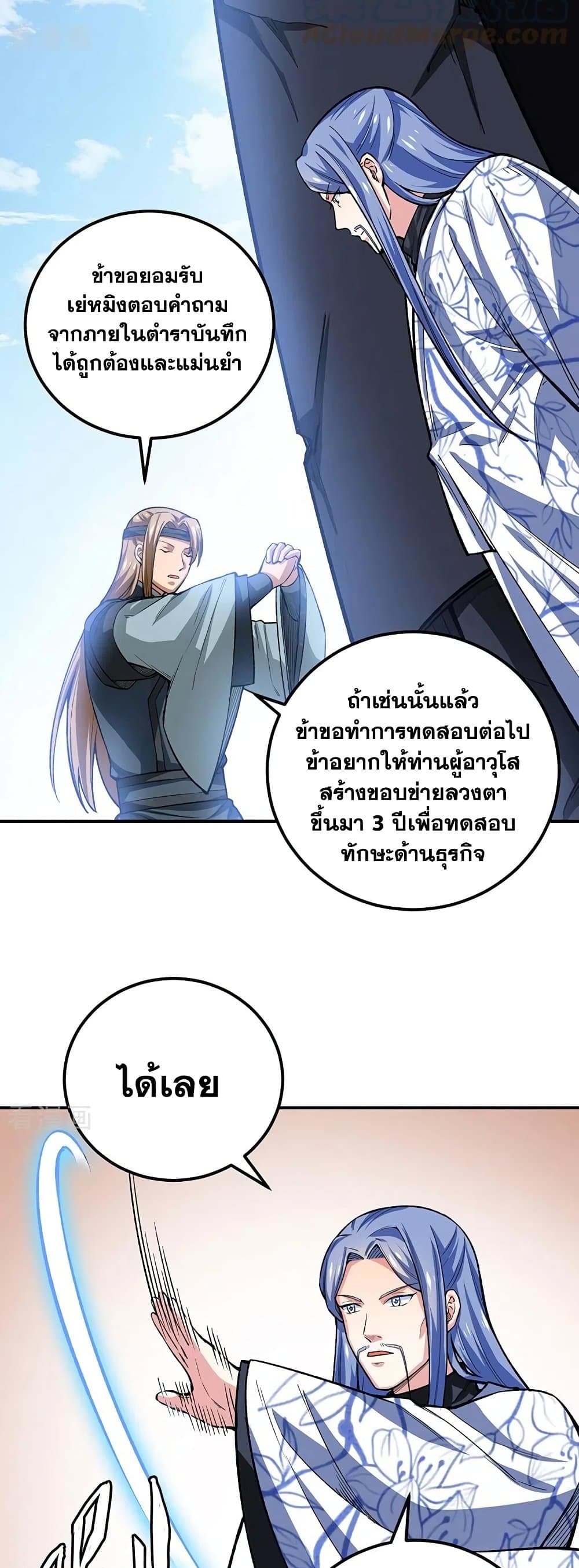 Martial Arts Reigns ตอนที่ 397 แปลไทย รูปที่ 13