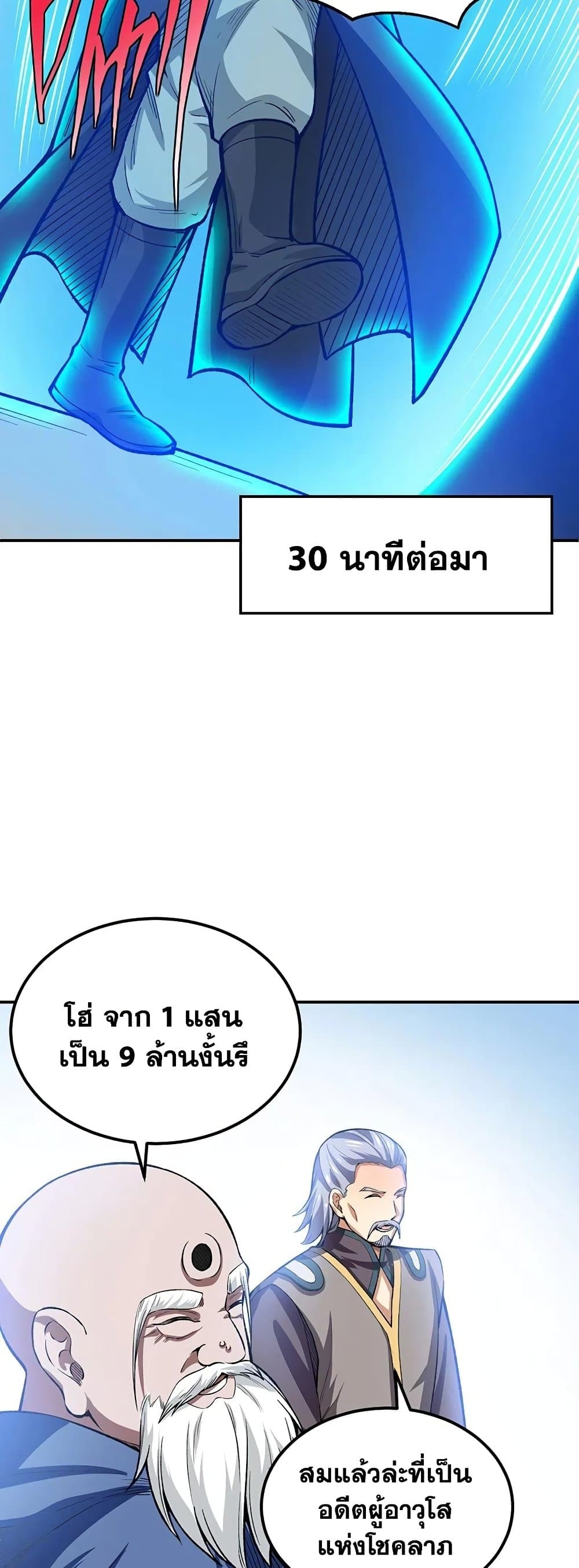 Martial Arts Reigns ตอนที่ 397 แปลไทย รูปที่ 20