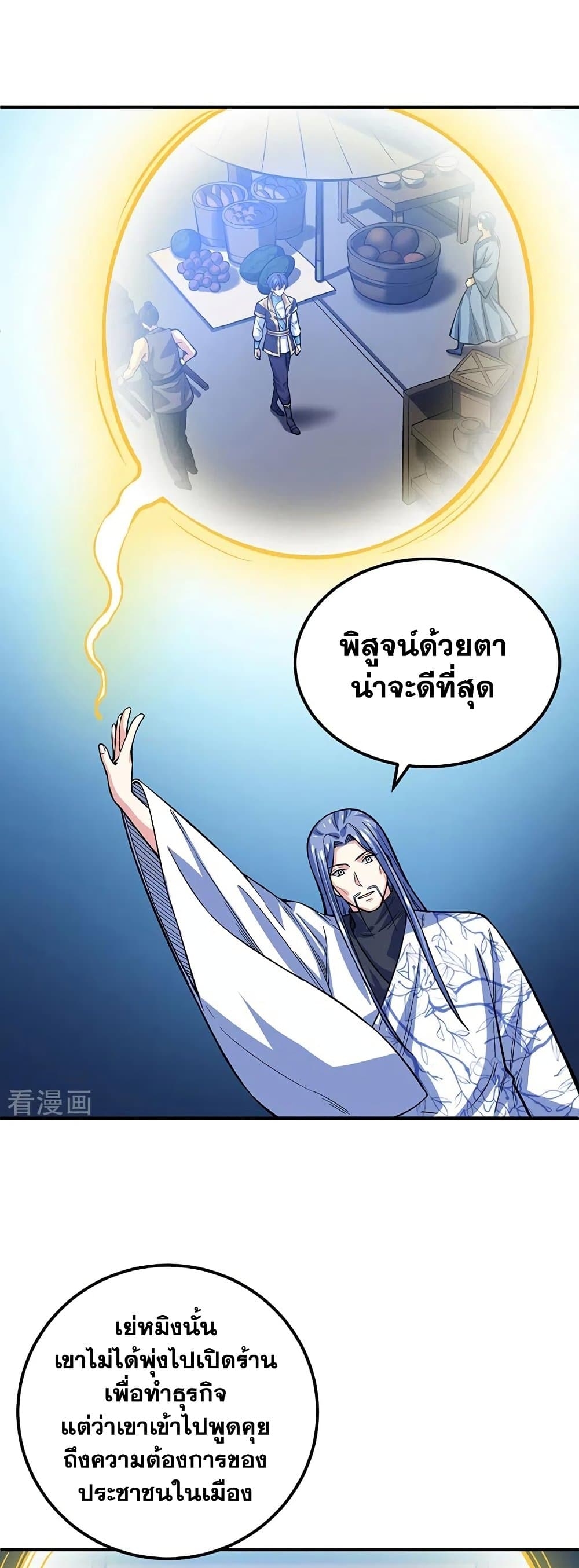 Martial Arts Reigns ตอนที่ 397 แปลไทย รูปที่ 25