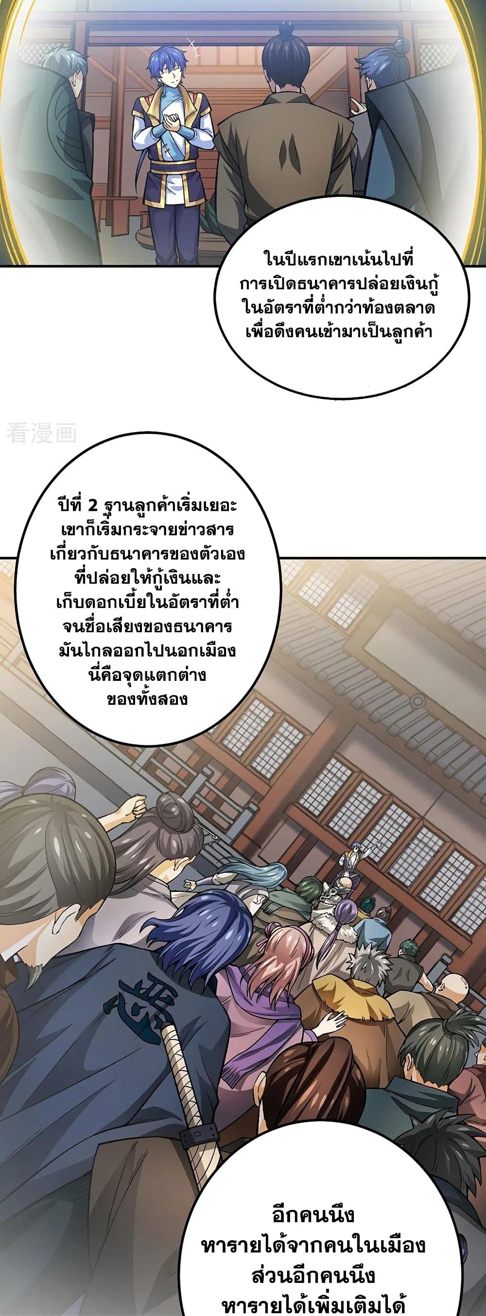 Martial Arts Reigns ตอนที่ 397 แปลไทย รูปที่ 26