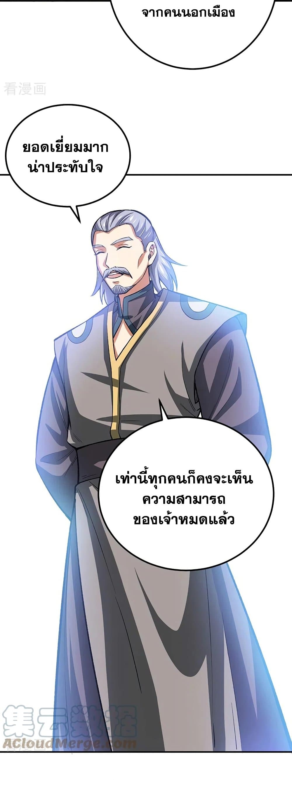 Martial Arts Reigns ตอนที่ 397 แปลไทย รูปที่ 27