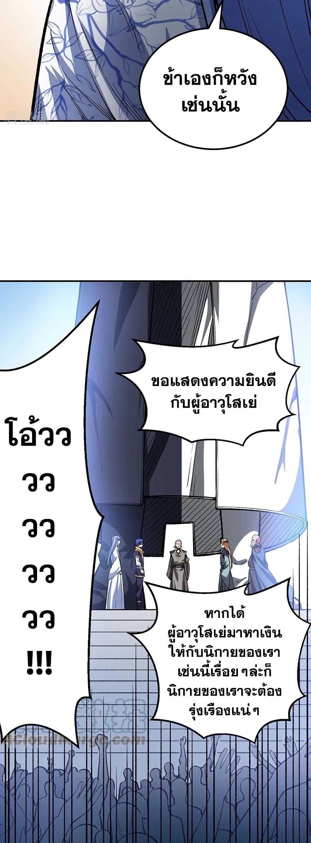 Martial Arts Reigns ตอนที่ 397 แปลไทย รูปที่ 30