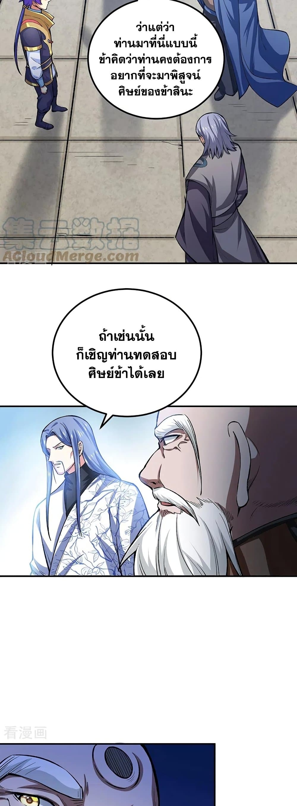 Martial Arts Reigns ตอนที่ 397 แปลไทย รูปที่ 4