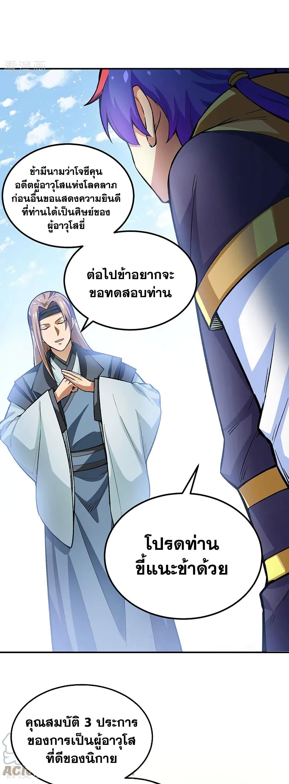 Martial Arts Reigns ตอนที่ 397 แปลไทย รูปที่ 6