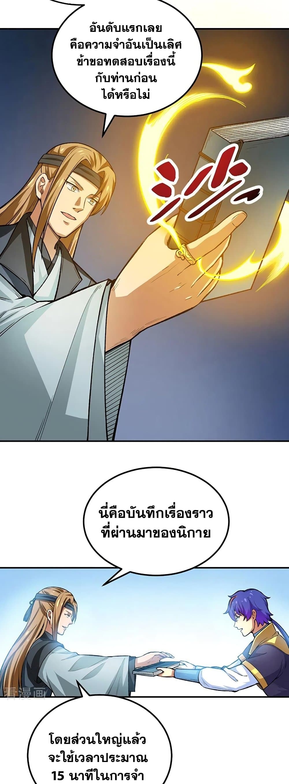 Martial Arts Reigns ตอนที่ 397 แปลไทย รูปที่ 7