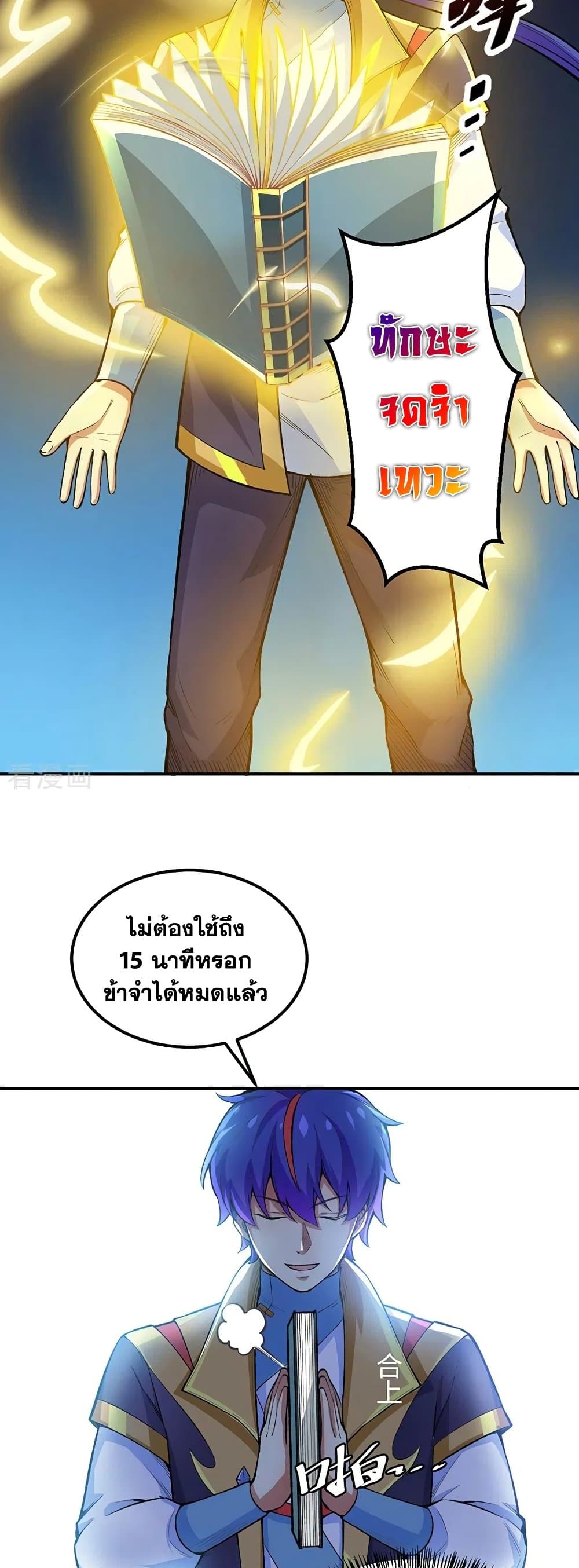 Martial Arts Reigns ตอนที่ 397 แปลไทย รูปที่ 9