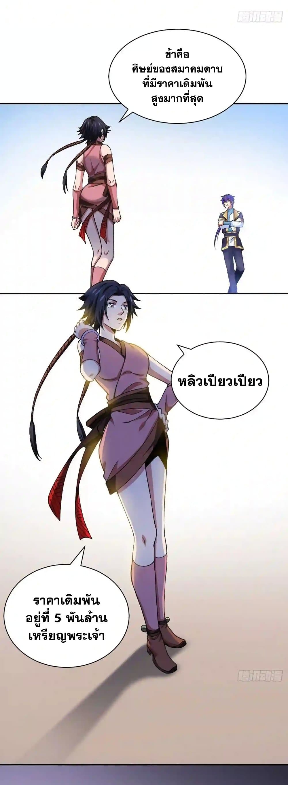 Martial Arts Reigns ตอนที่ 403 แปลไทย รูปที่ 10