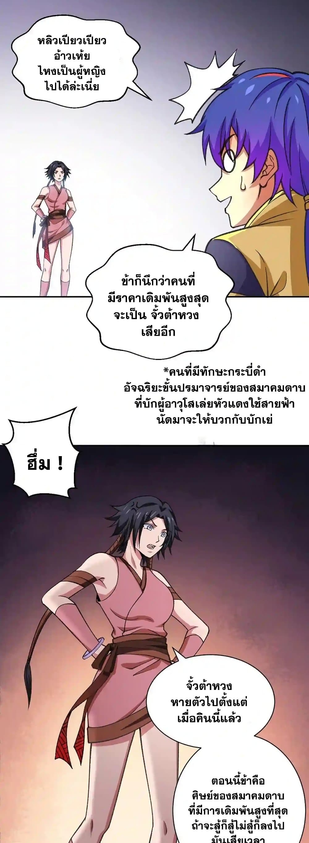 Martial Arts Reigns ตอนที่ 403 แปลไทย รูปที่ 11